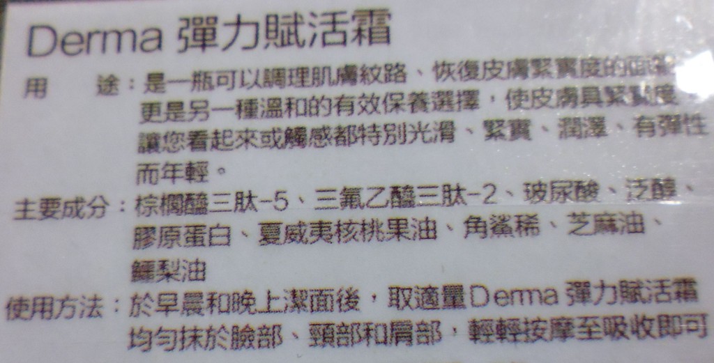 Derma彈力賦活霜