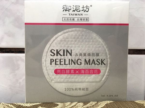 御泥坊去角質煥亮膜