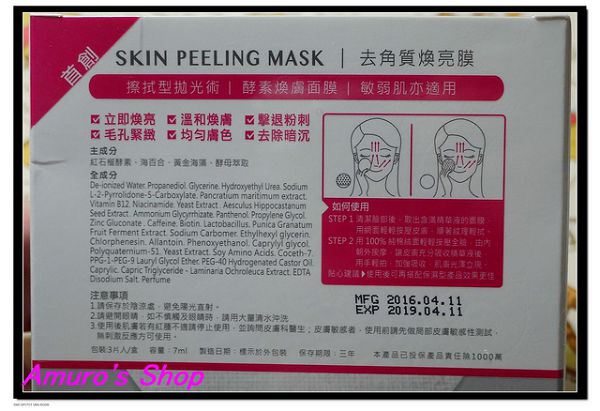 御泥坊去角質煥亮膜