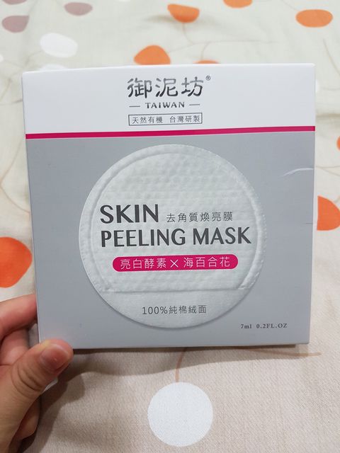 御泥坊去角質煥亮膜