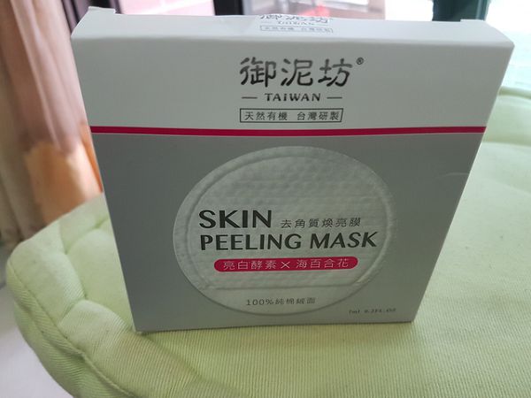 御泥坊去角質煥亮膜