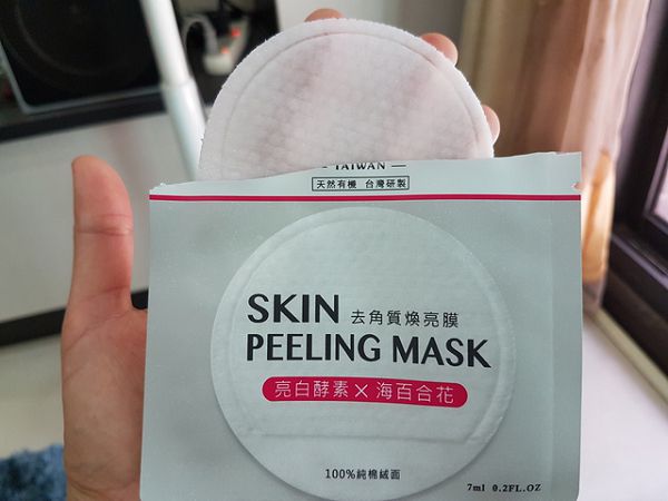 御泥坊去角質煥亮膜