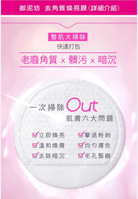 御泥坊去角質煥亮膜