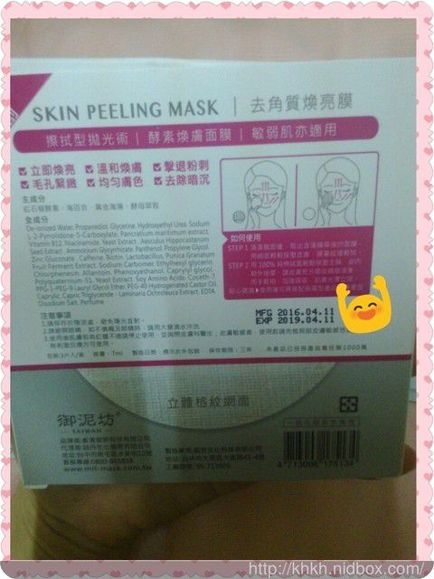 御泥坊去角質煥亮膜