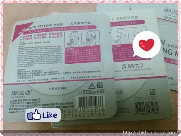 御泥坊去角質煥亮膜