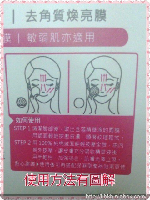 御泥坊去角質煥亮膜