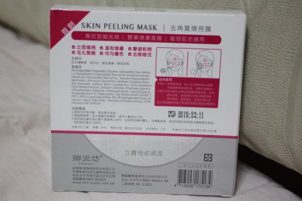 御泥坊去角質煥亮膜