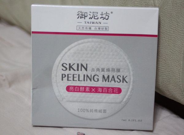 御泥坊去角質煥亮膜