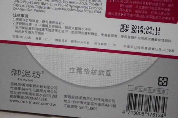 御泥坊去角質煥亮膜