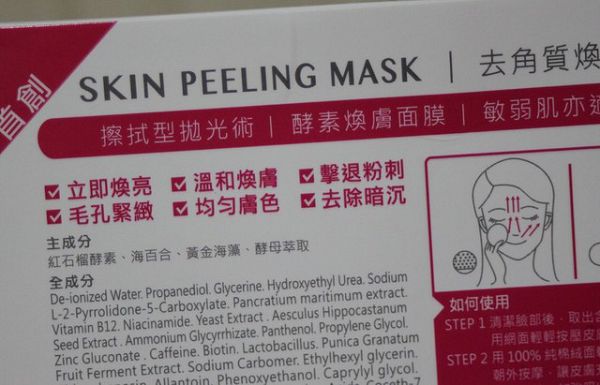 御泥坊去角質煥亮膜