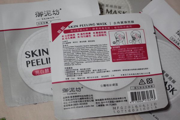 御泥坊去角質煥亮膜