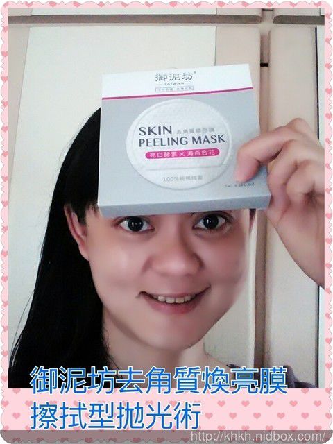 御泥坊去角質煥亮膜