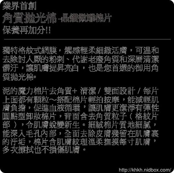 御泥坊去角質煥亮膜