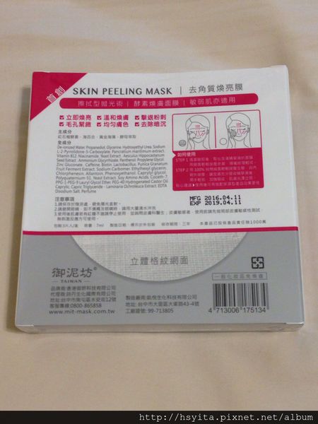 御泥坊去角質煥亮膜