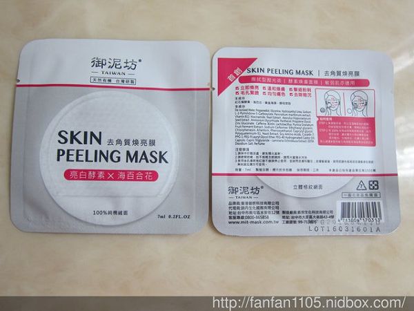 御泥坊去角質煥亮膜