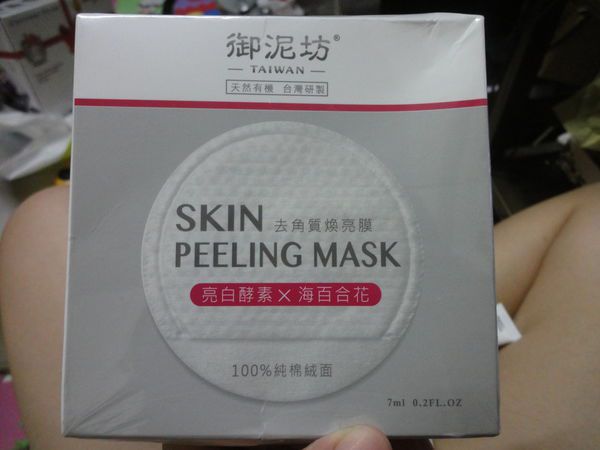 御泥坊去角質煥亮膜