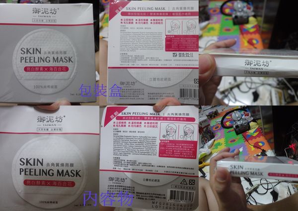 御泥坊去角質煥亮膜