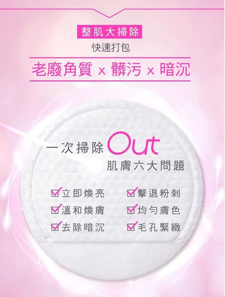 御泥坊去角質煥亮膜