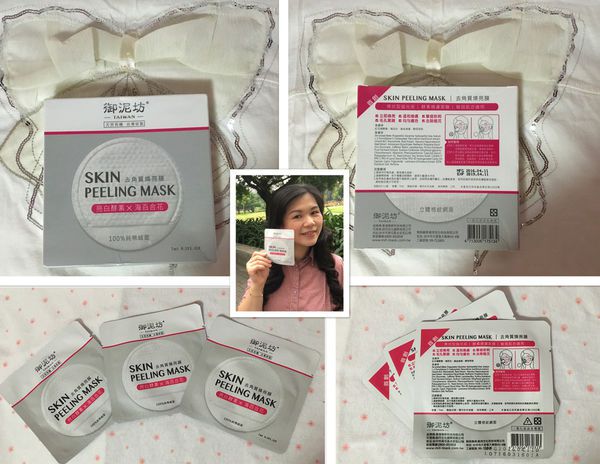 御泥坊去角質煥亮膜