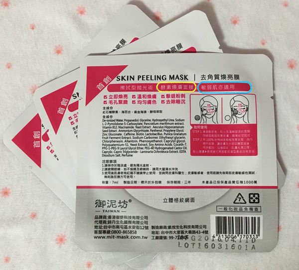 御泥坊去角質煥亮膜