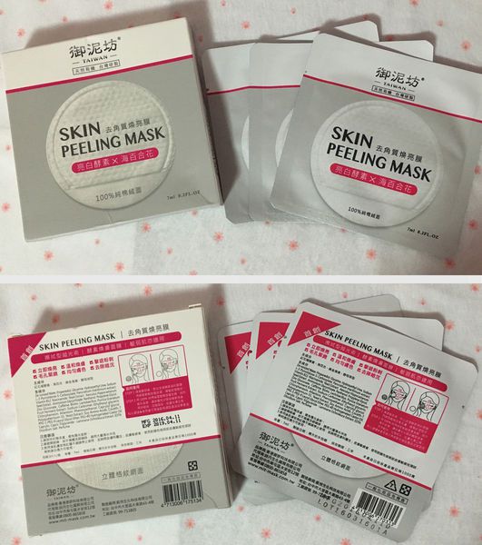 御泥坊去角質煥亮膜