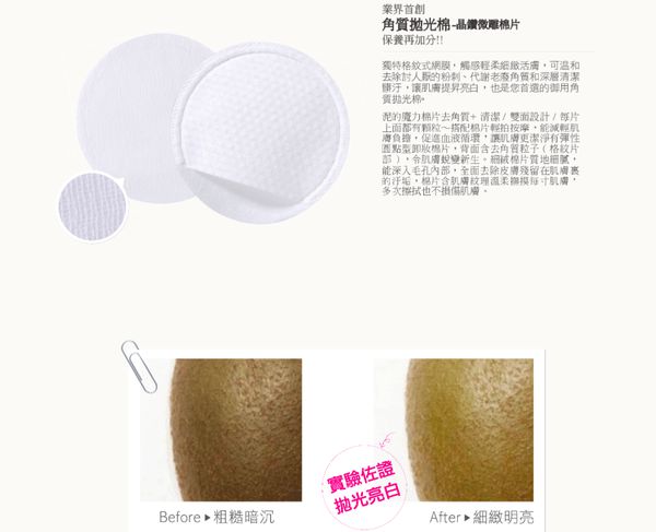 御泥坊去角質煥亮膜