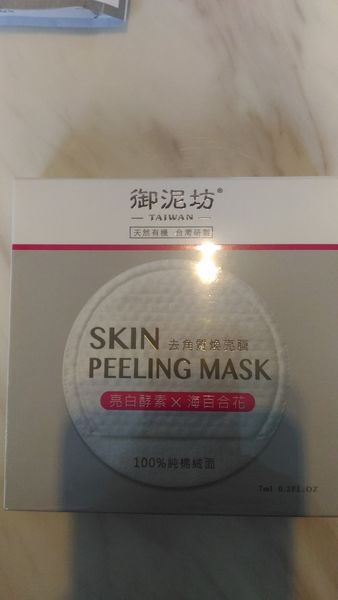 御泥坊去角質煥亮膜