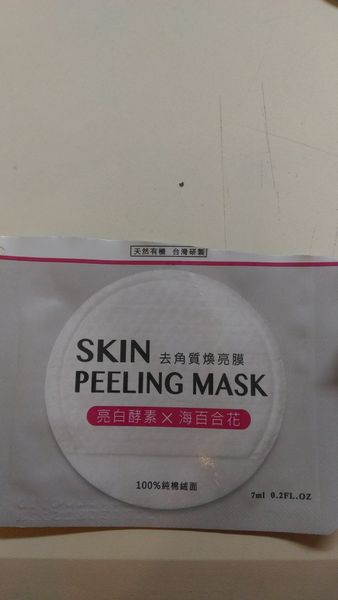 御泥坊去角質煥亮膜