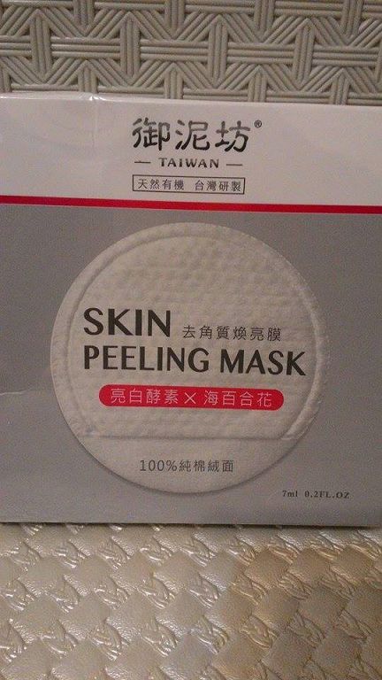御泥坊去角質煥亮膜