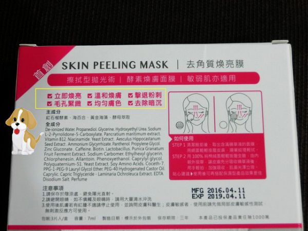 御泥坊去角質煥亮膜