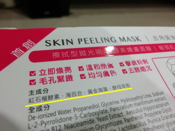 御泥坊去角質煥亮膜