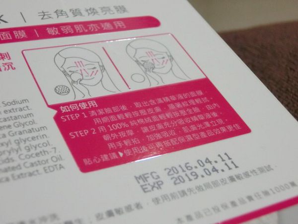 御泥坊去角質煥亮膜