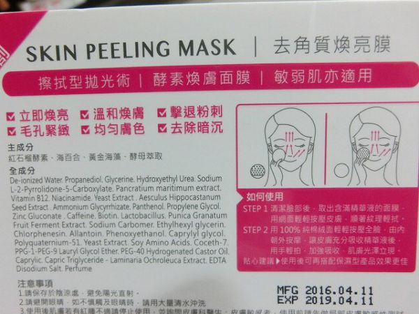 御泥坊去角質煥亮膜