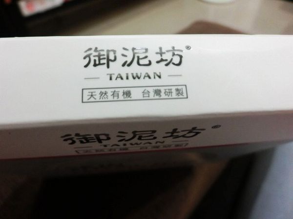 御泥坊去角質煥亮膜