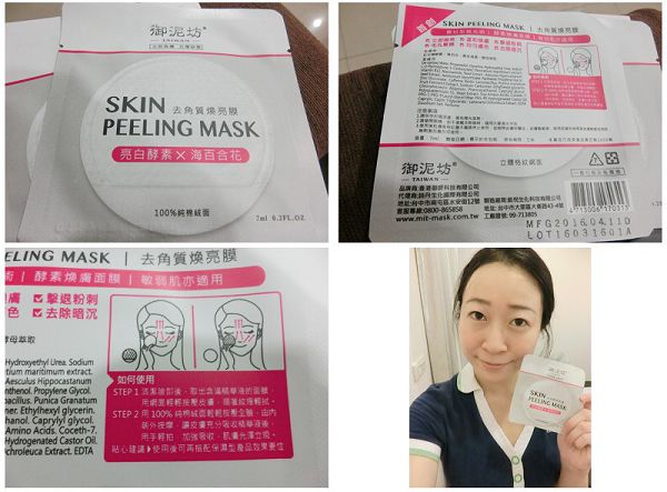 御泥坊去角質煥亮膜