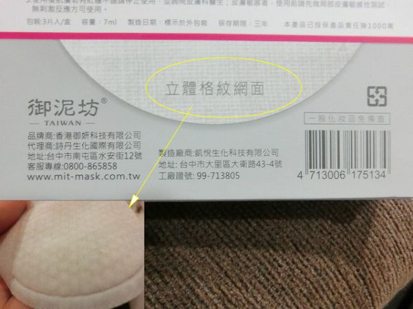 御泥坊去角質煥亮膜