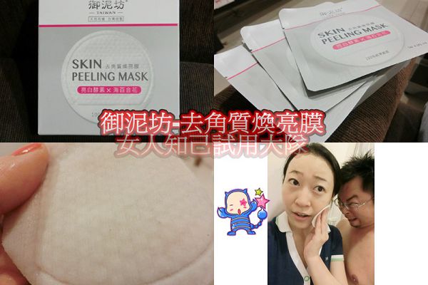 御泥坊去角質煥亮膜