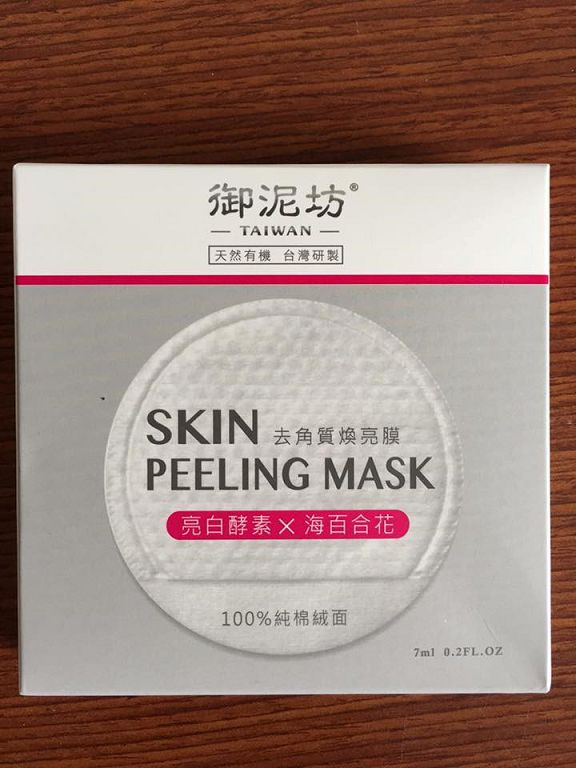 御泥坊去角質煥亮膜