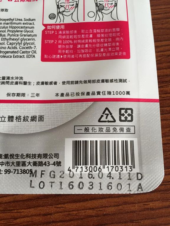 御泥坊去角質煥亮膜