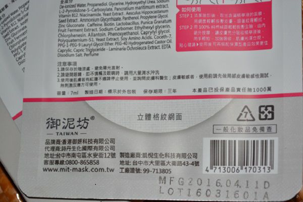 御泥坊去角質煥亮膜