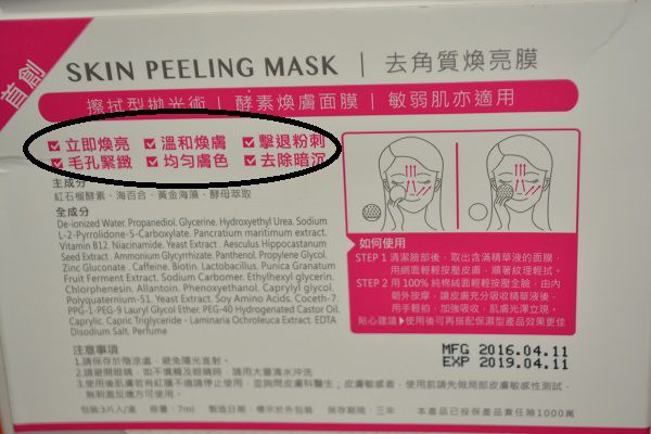 御泥坊去角質煥亮膜