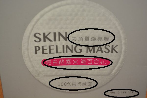 御泥坊去角質煥亮膜