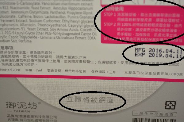 御泥坊去角質煥亮膜