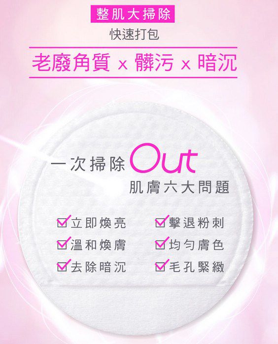 御泥坊去角質煥亮膜