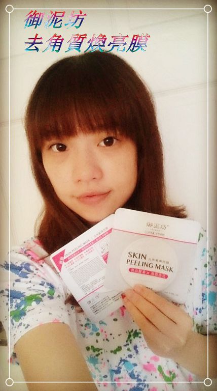 御泥坊去角質煥亮膜