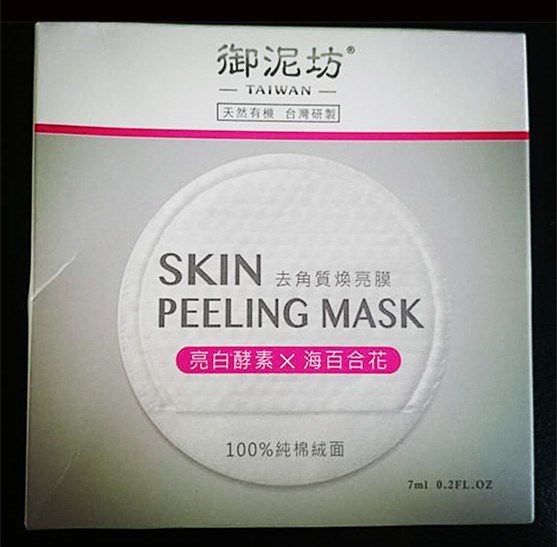 御泥坊去角質煥亮膜