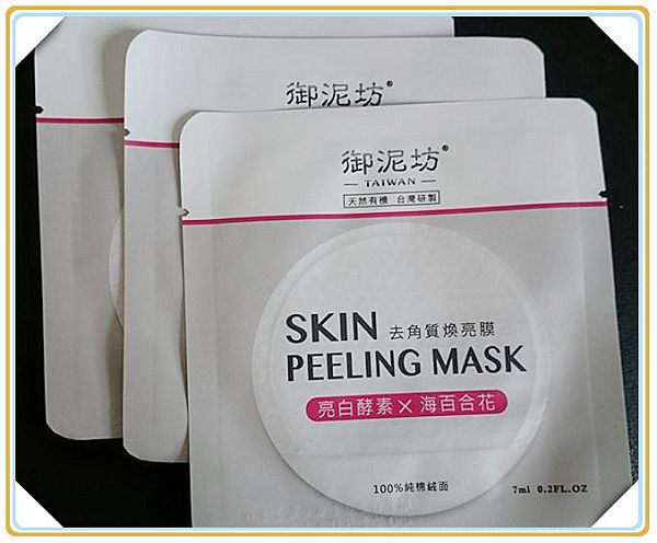 御泥坊去角質煥亮膜