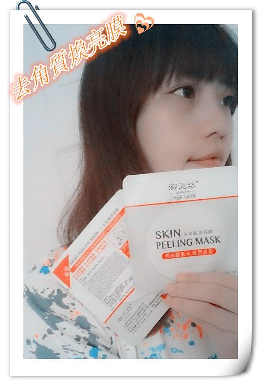 御泥坊去角質煥亮膜