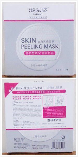 御泥坊去角質煥亮膜