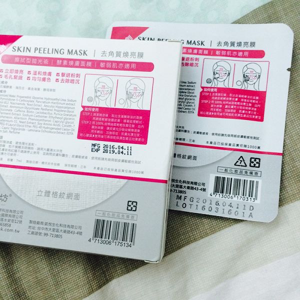 御泥坊去角質煥亮膜